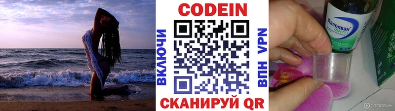 кракен   Ясногорск  Кодеин напиток Lean (лин) 
